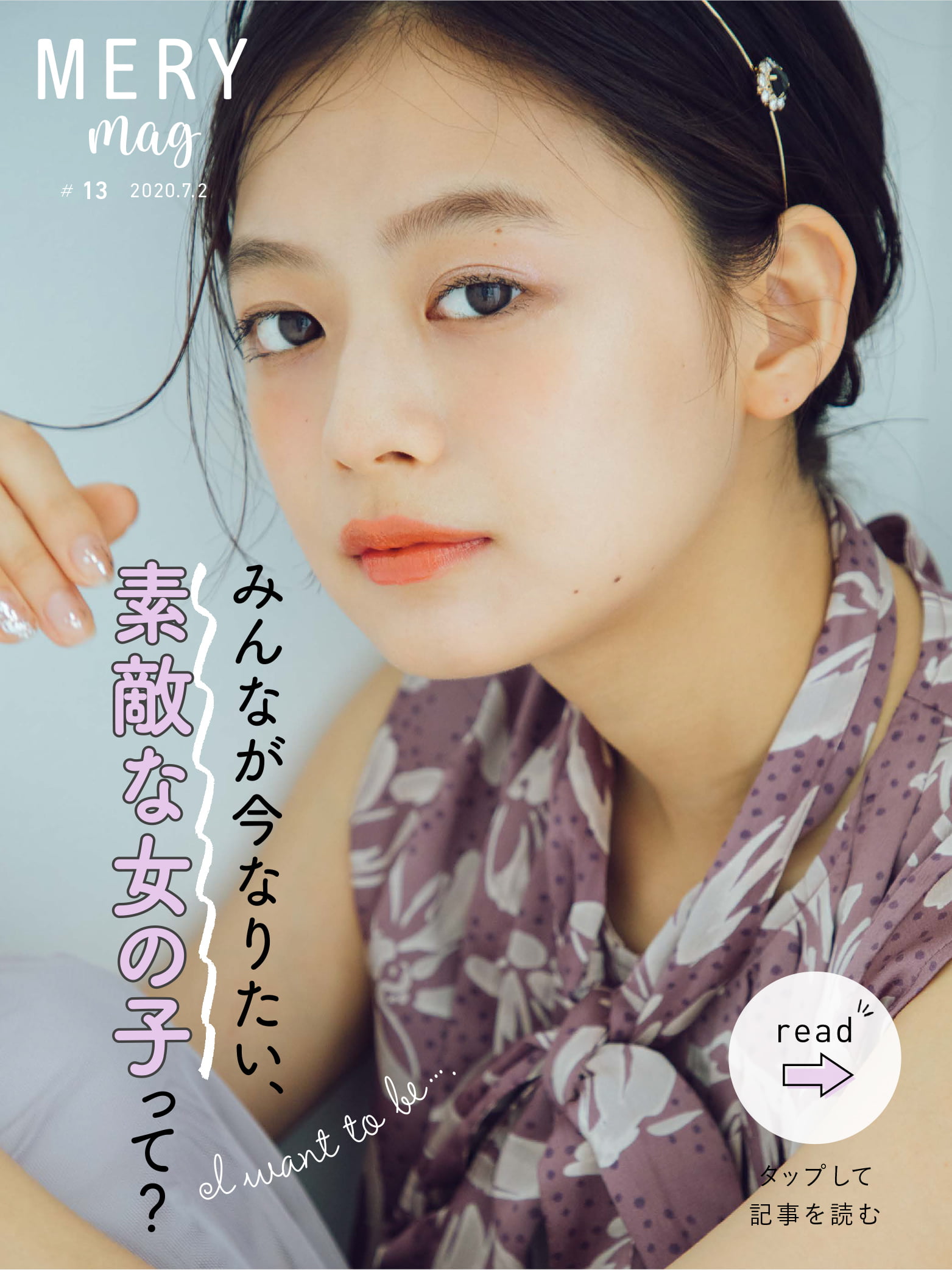 Mery Mag 13 みんなが今なりたい 素敵な女の子って Mery